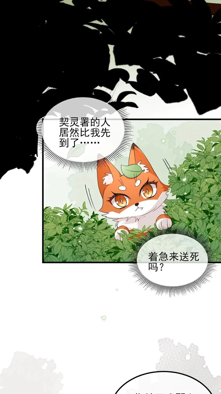 第79话 另一股神力 第14页