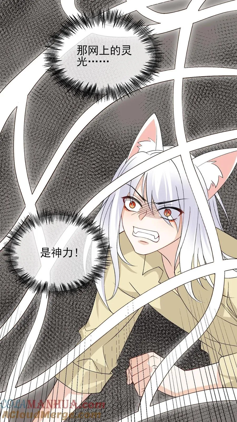 第79话 另一股神力 第17页