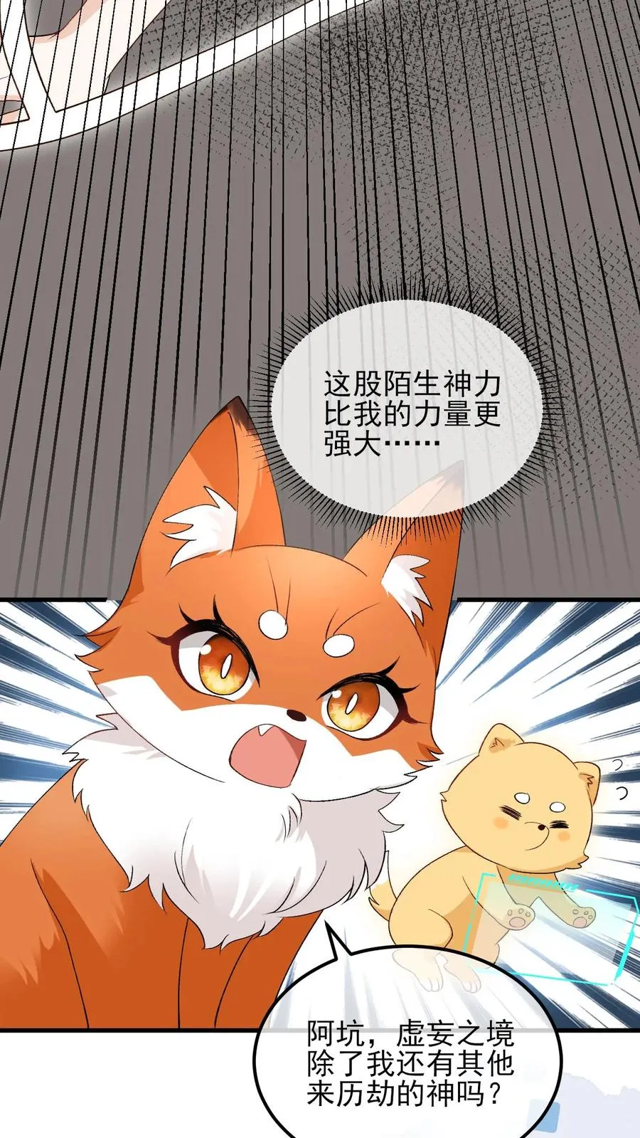 第79话 另一股神力 第18页
