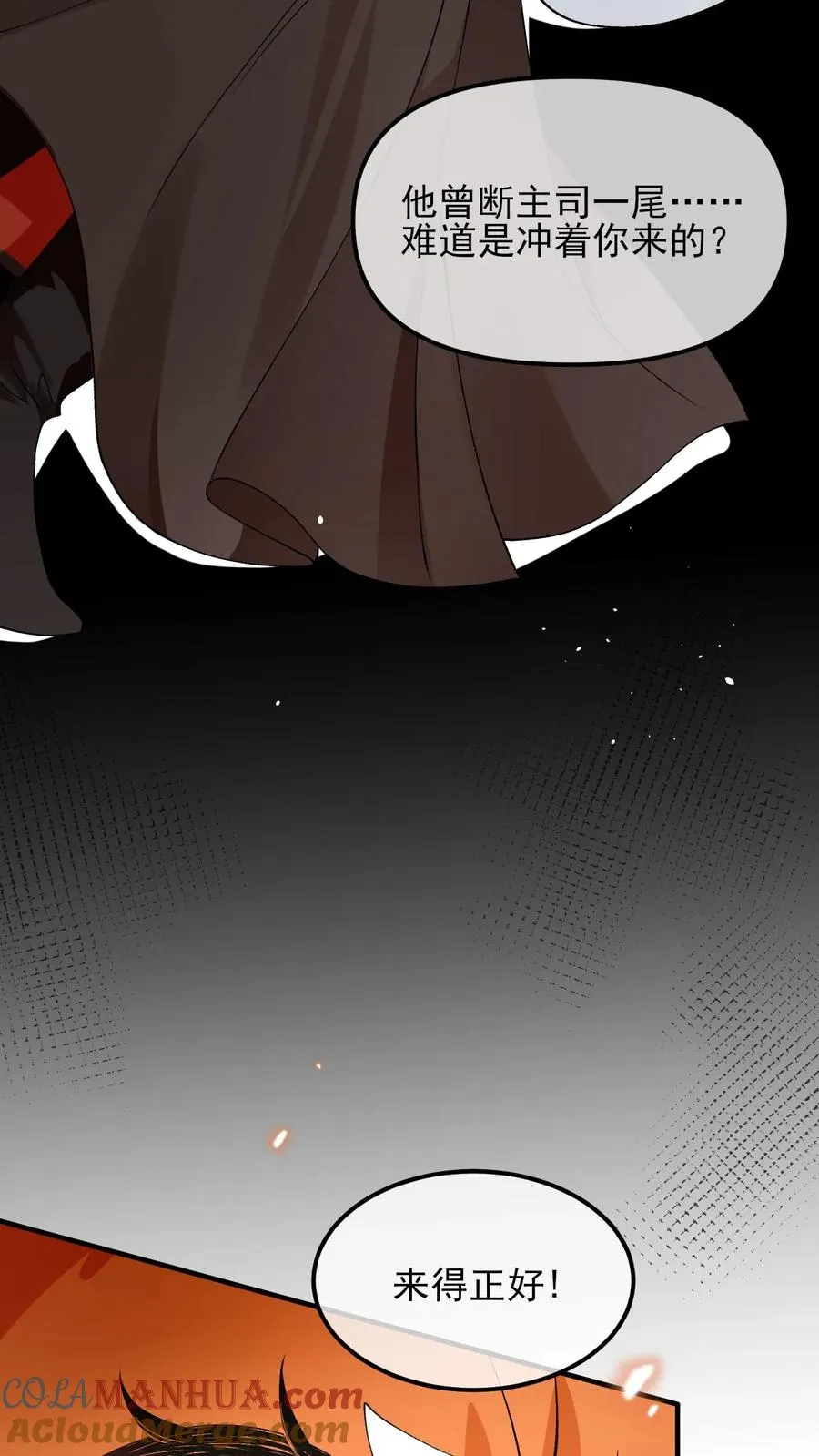 第79话 另一股神力 第21页