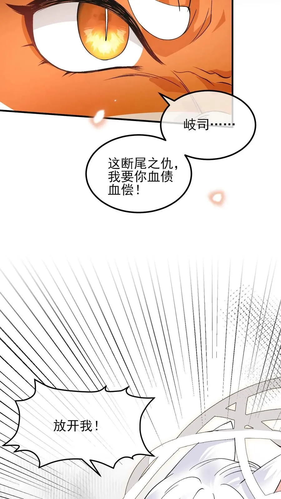 第79话 另一股神力 第22页