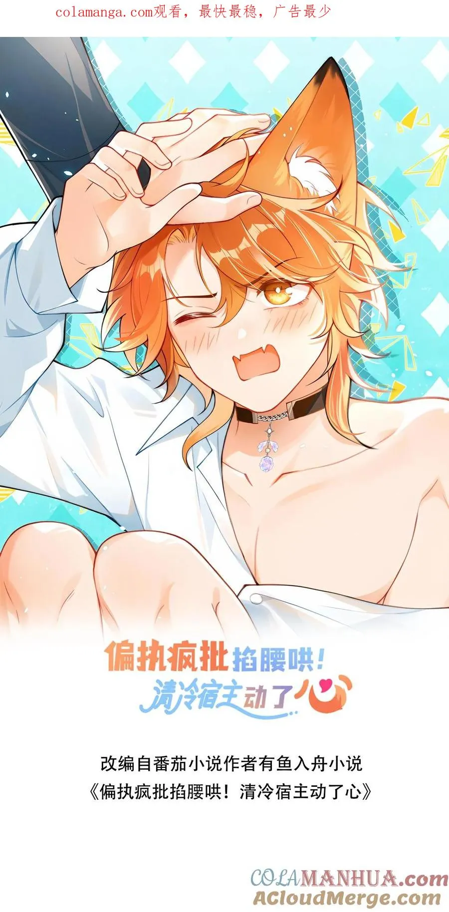 第80话 抓回去给我老婆当宠物 第1页