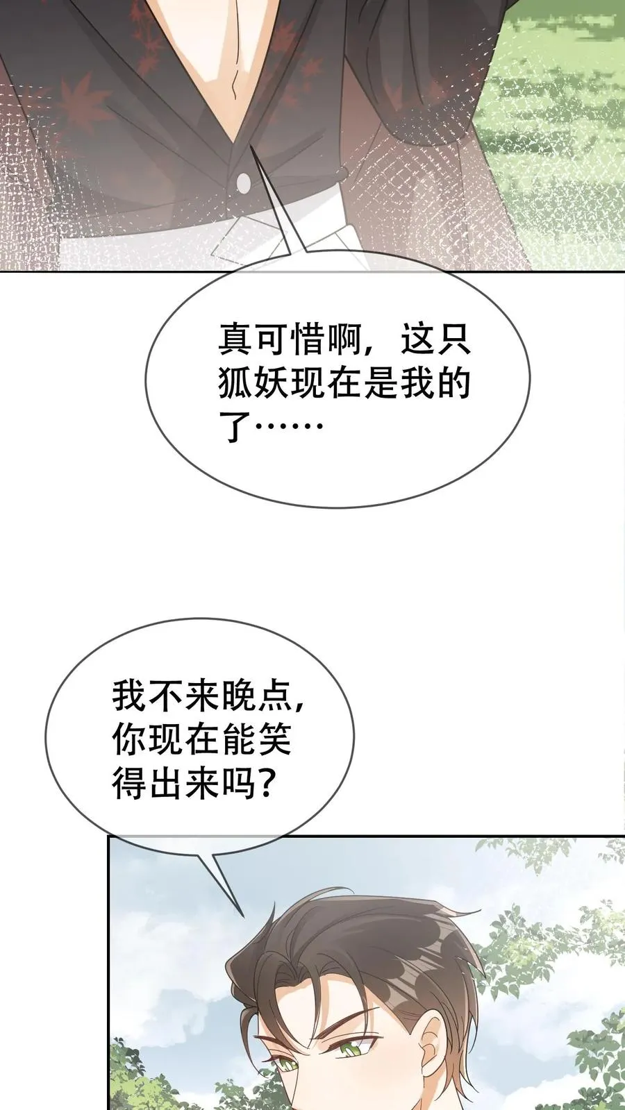 第80话 抓回去给我老婆当宠物 第4页