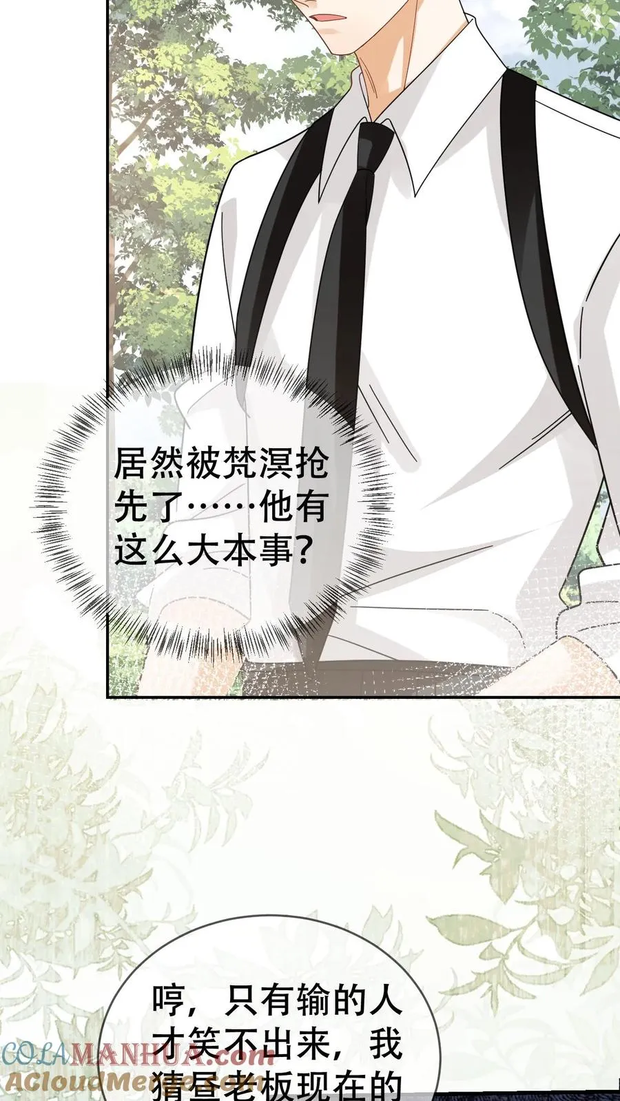 第80话 抓回去给我老婆当宠物 第5页