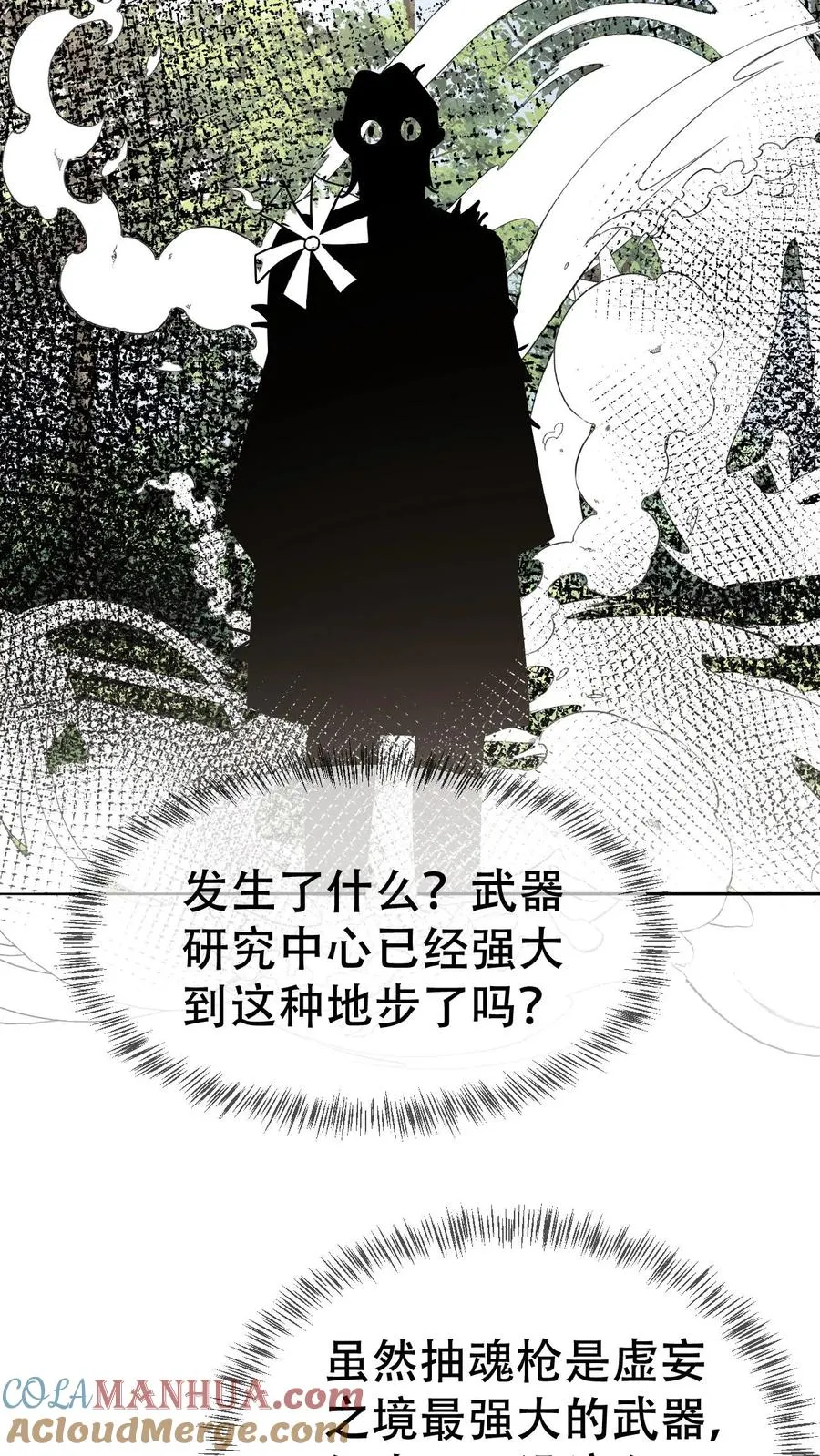 第80话 抓回去给我老婆当宠物 第23页