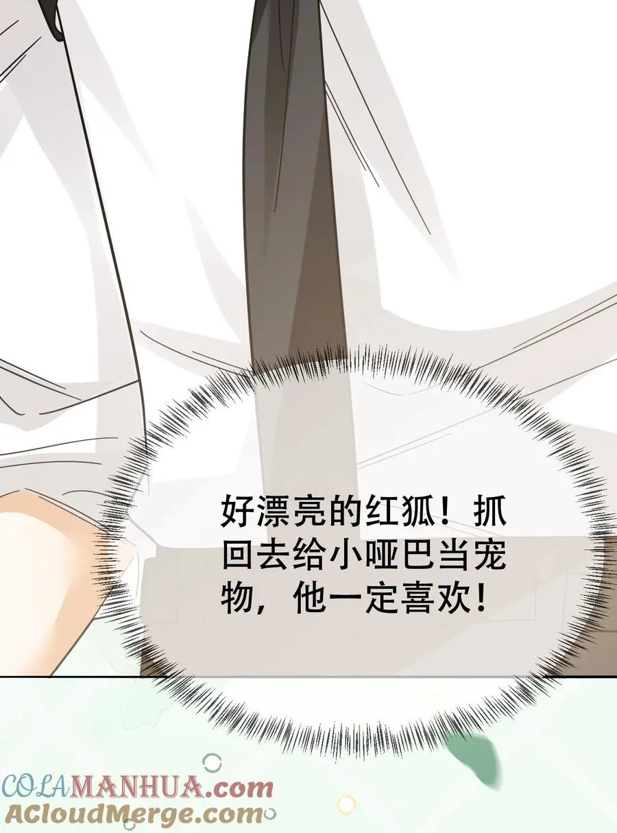 第80话 抓回去给我老婆当宠物 第33页