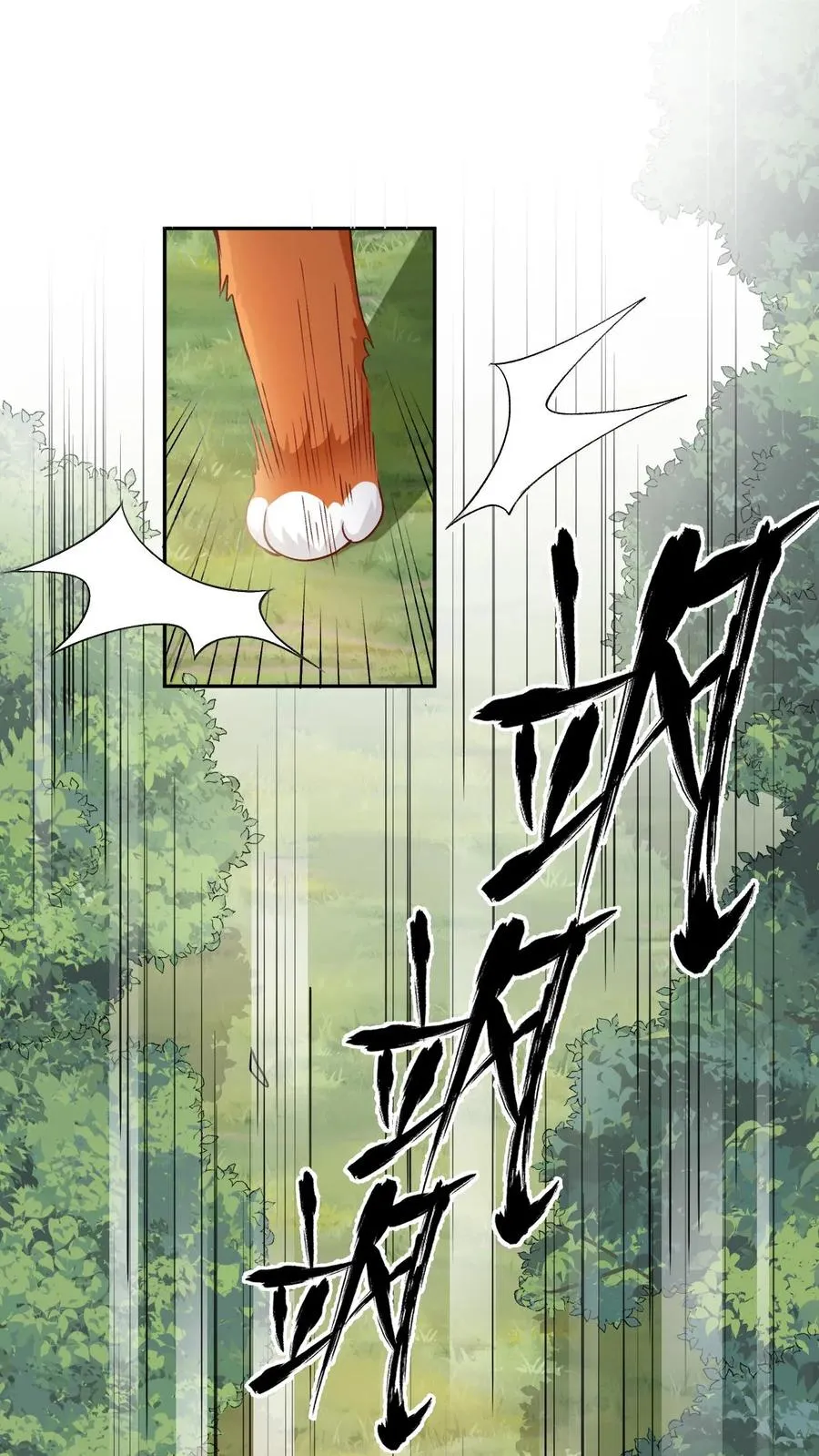 第81话 金鳞护身 第2页