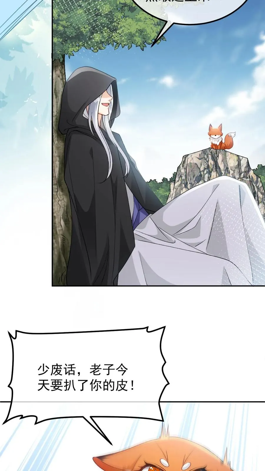 第81话 金鳞护身 第6页