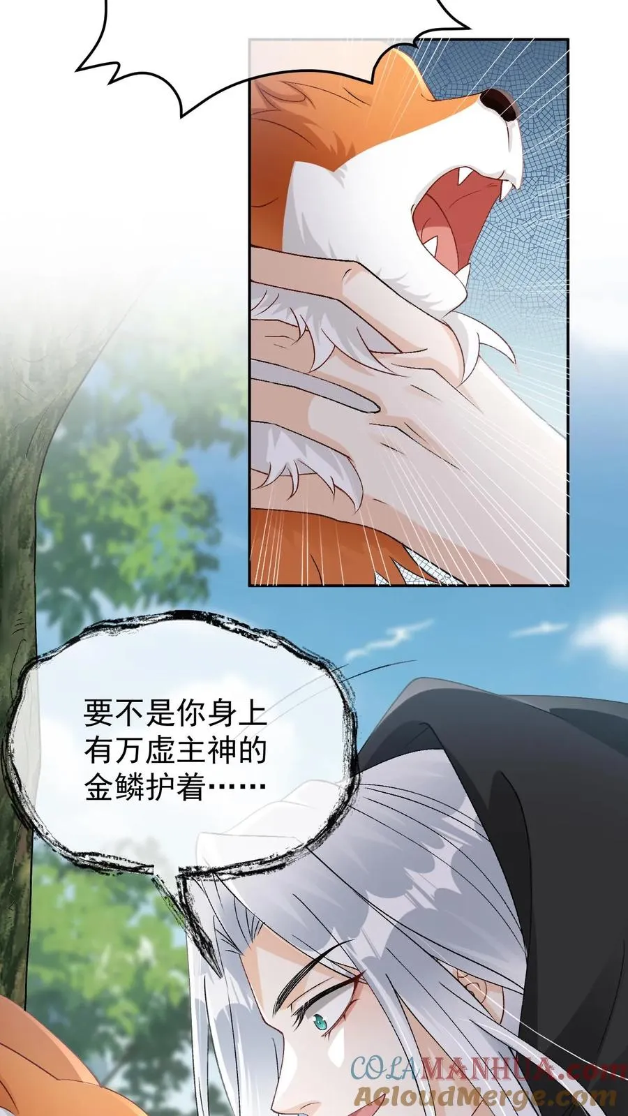 第81话 金鳞护身 第9页