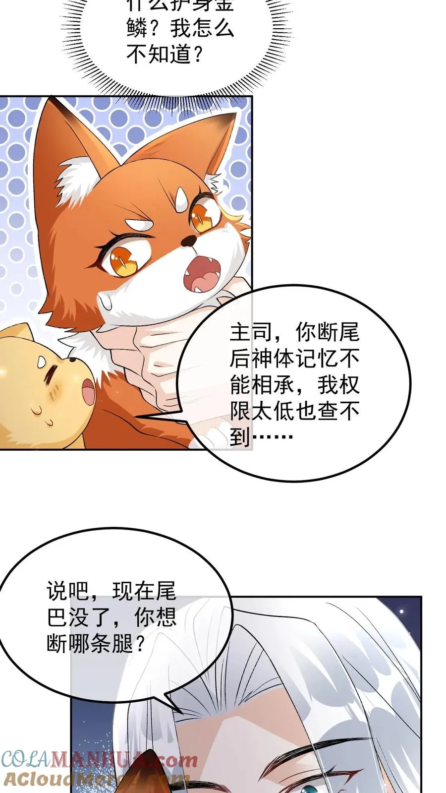 第81话 金鳞护身 第11页