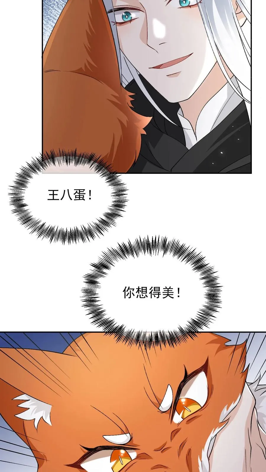 第81话 金鳞护身 第12页