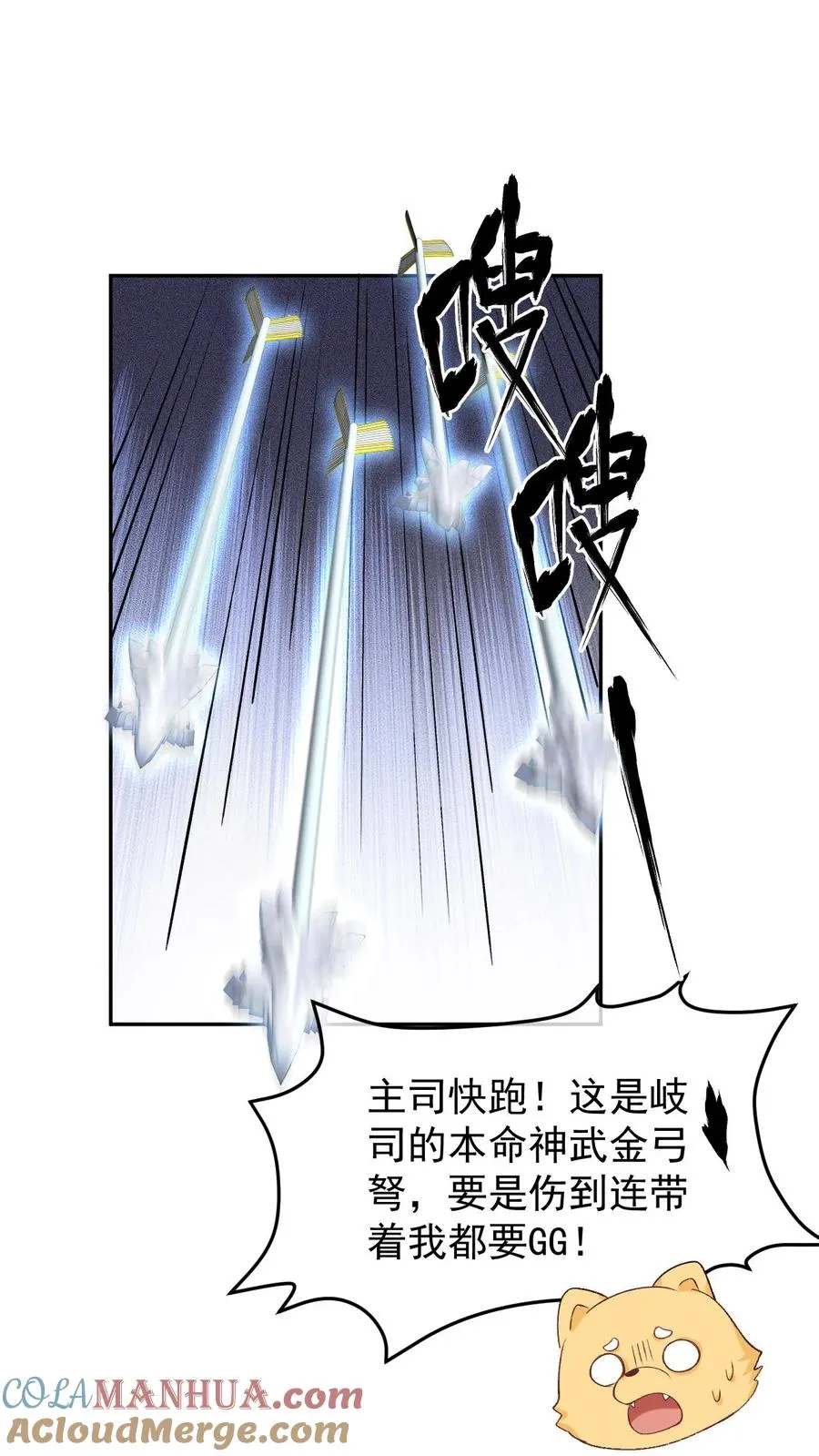 第81话 金鳞护身 第19页