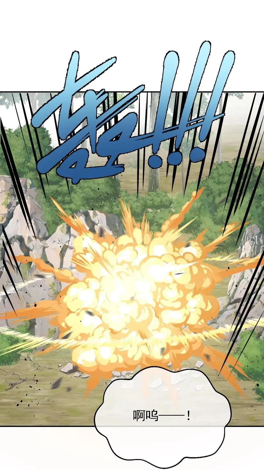 第81话 金鳞护身 第20页