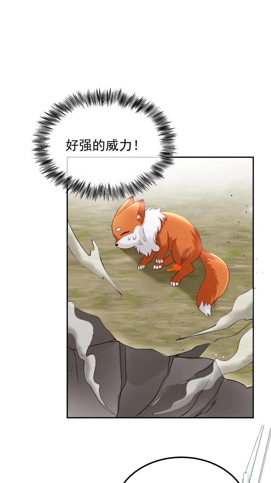 第81话 金鳞护身 第22页