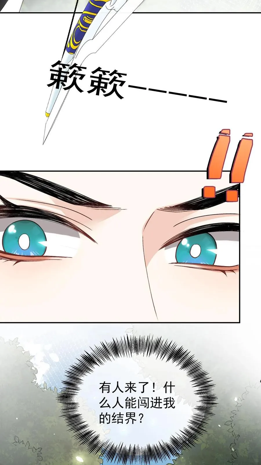 第81话 金鳞护身 第24页