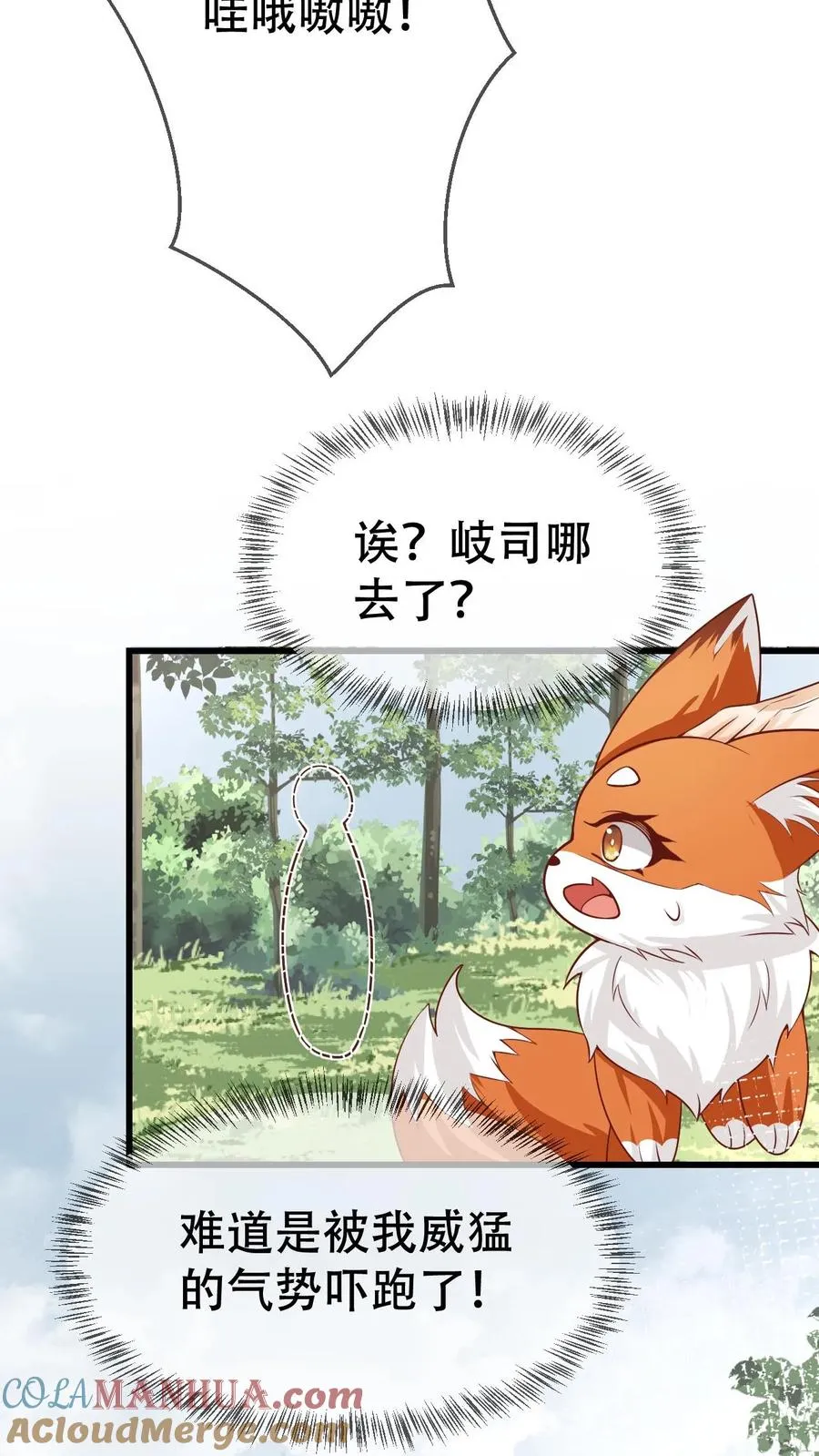 第82话 抓去做狐皮围脖 第3页