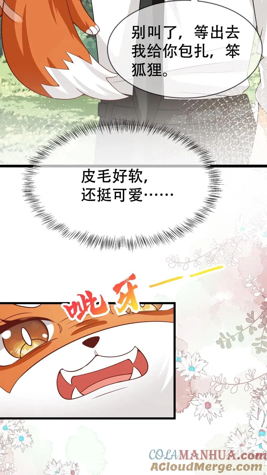 第82话 抓去做狐皮围脖 第5页