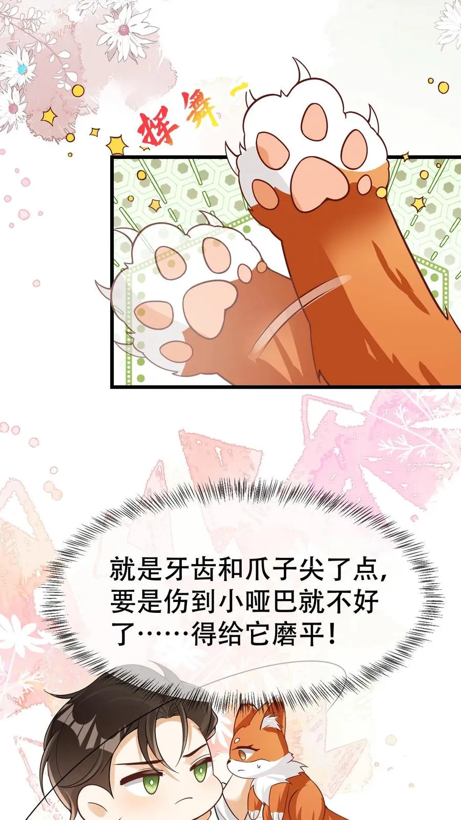 第82话 抓去做狐皮围脖 第6页