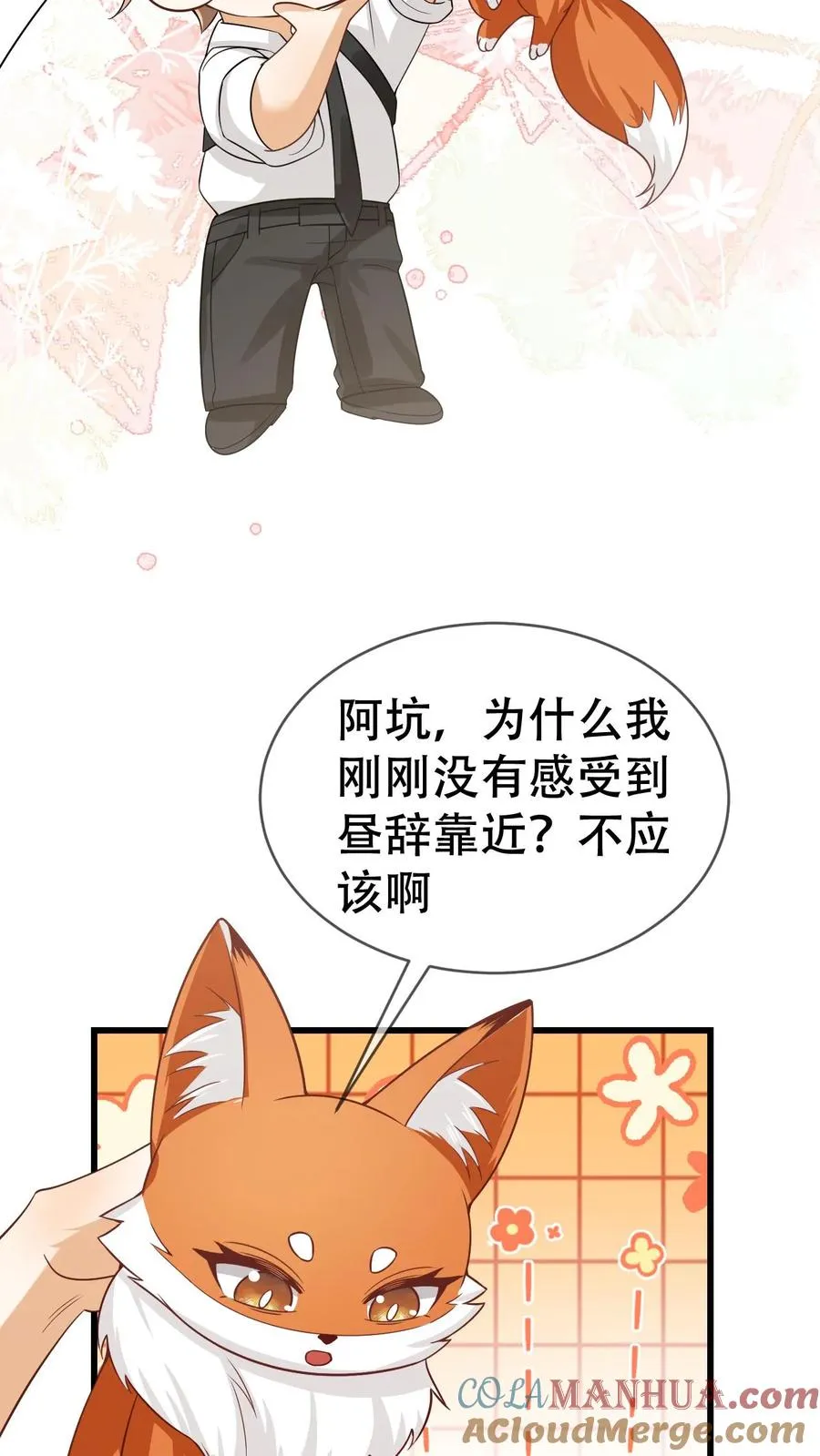第82话 抓去做狐皮围脖 第7页