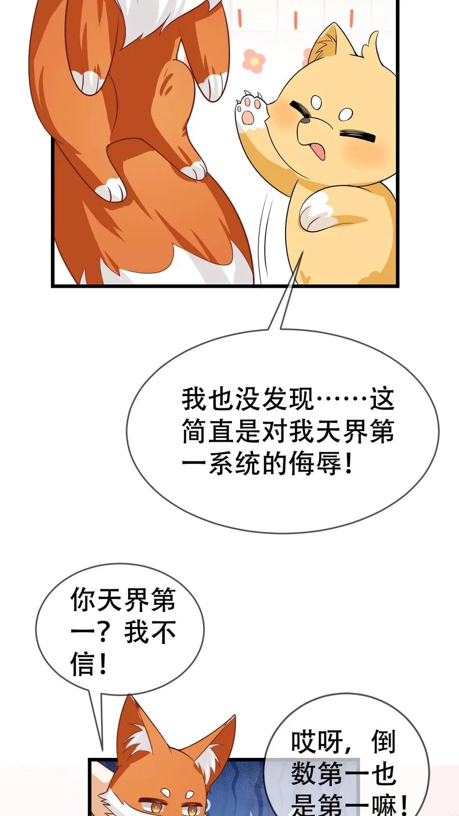 第82话 抓去做狐皮围脖 第8页