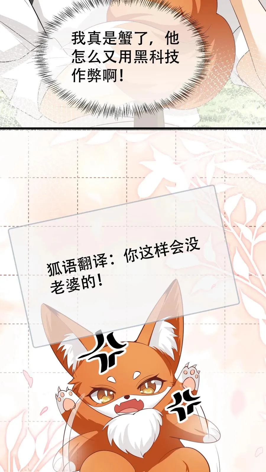 第82话 抓去做狐皮围脖 第12页