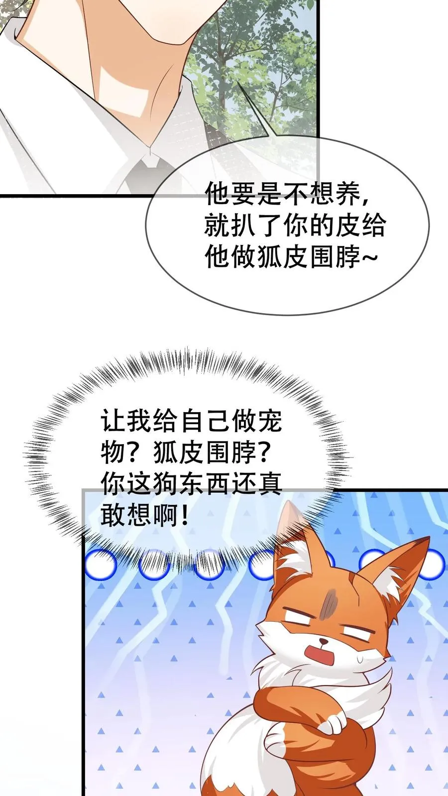 第82话 抓去做狐皮围脖 第14页