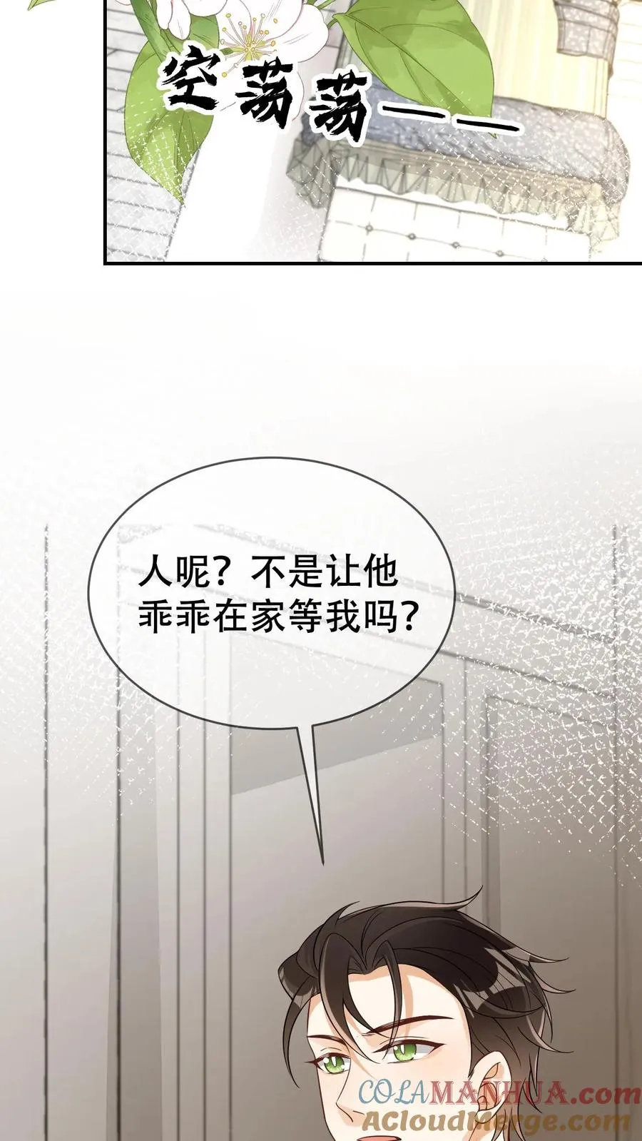 第82话 抓去做狐皮围脖 第21页