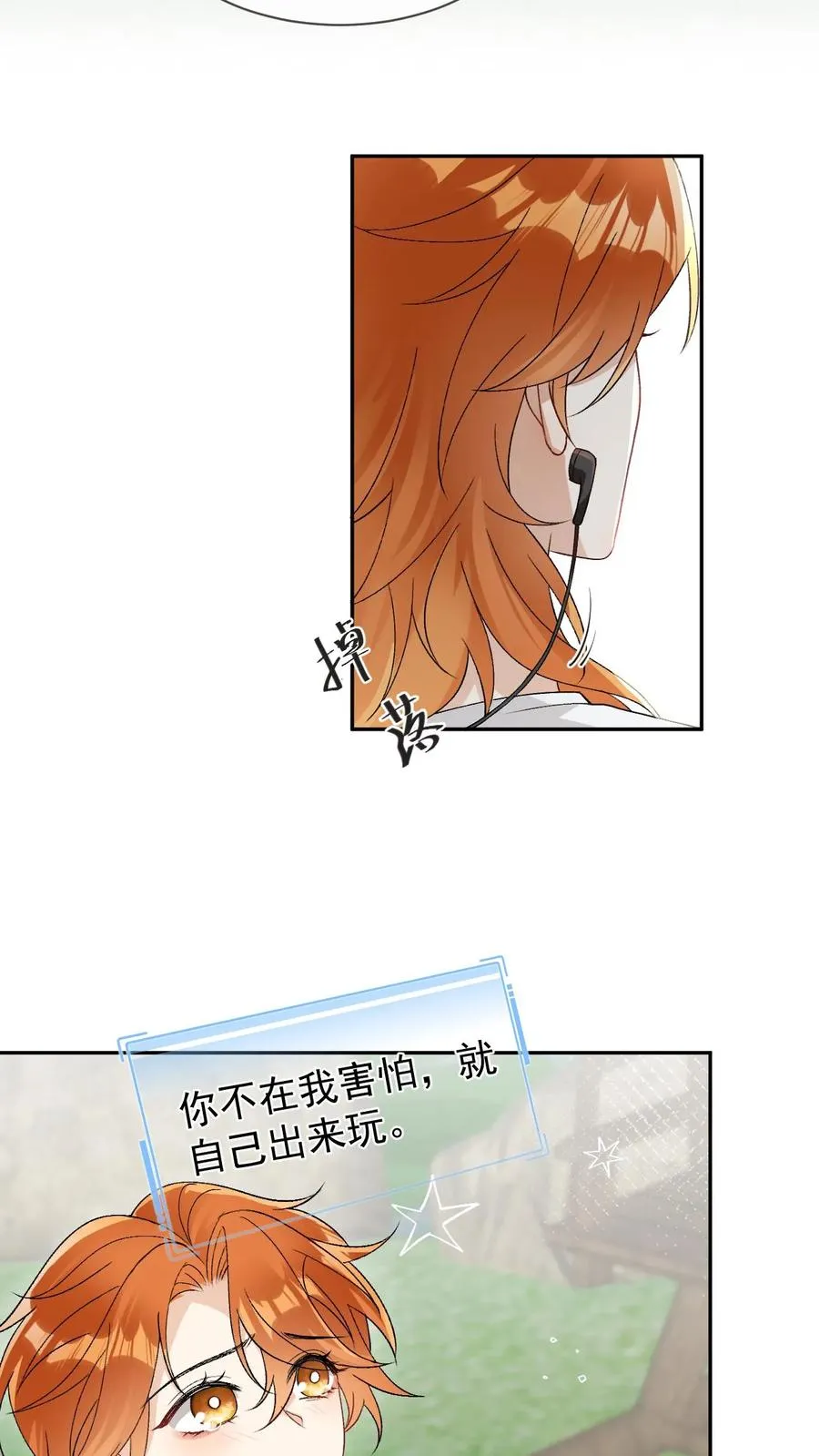 第83话 神魄的气息 第4页
