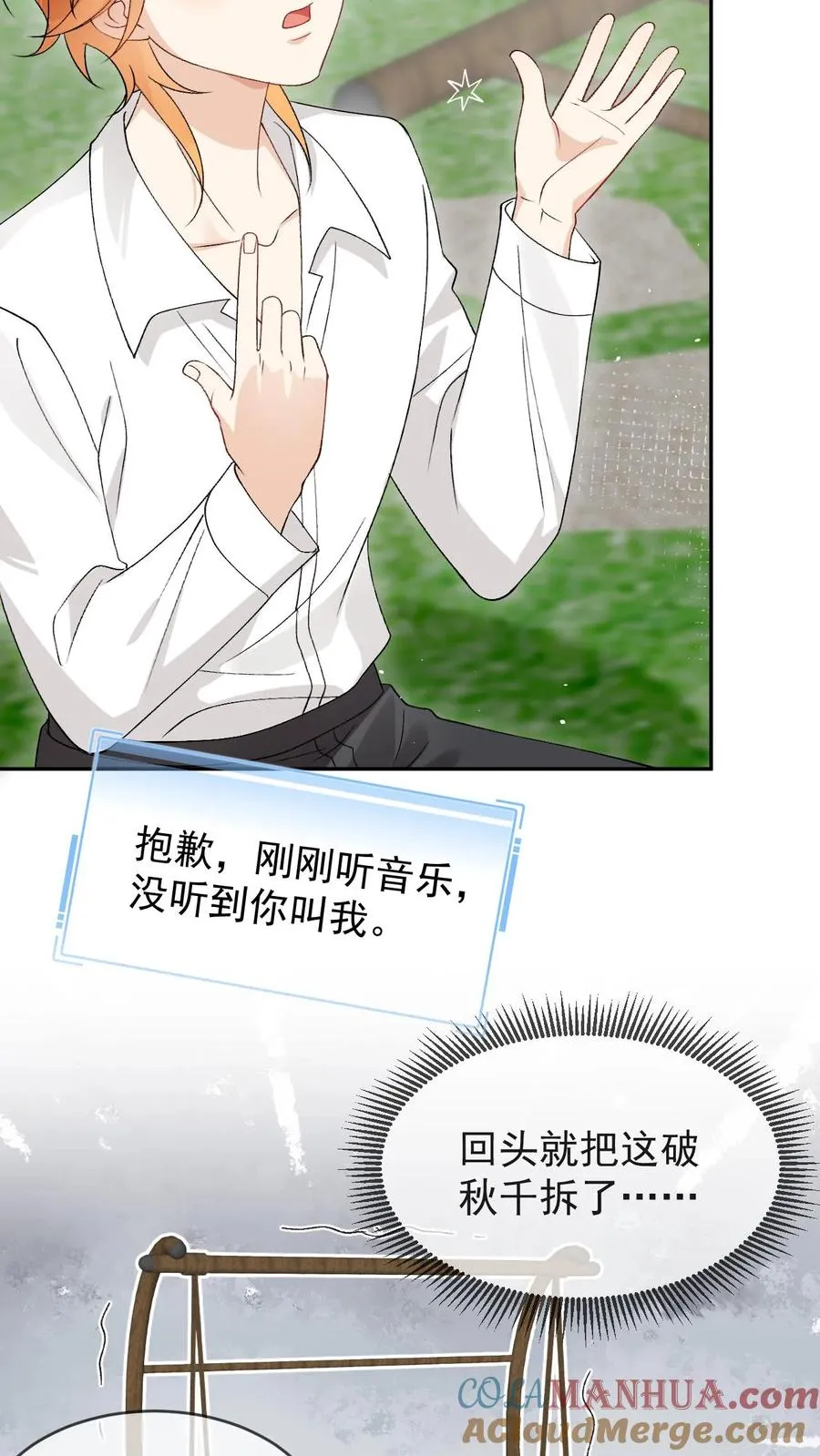第83话 神魄的气息 第5页