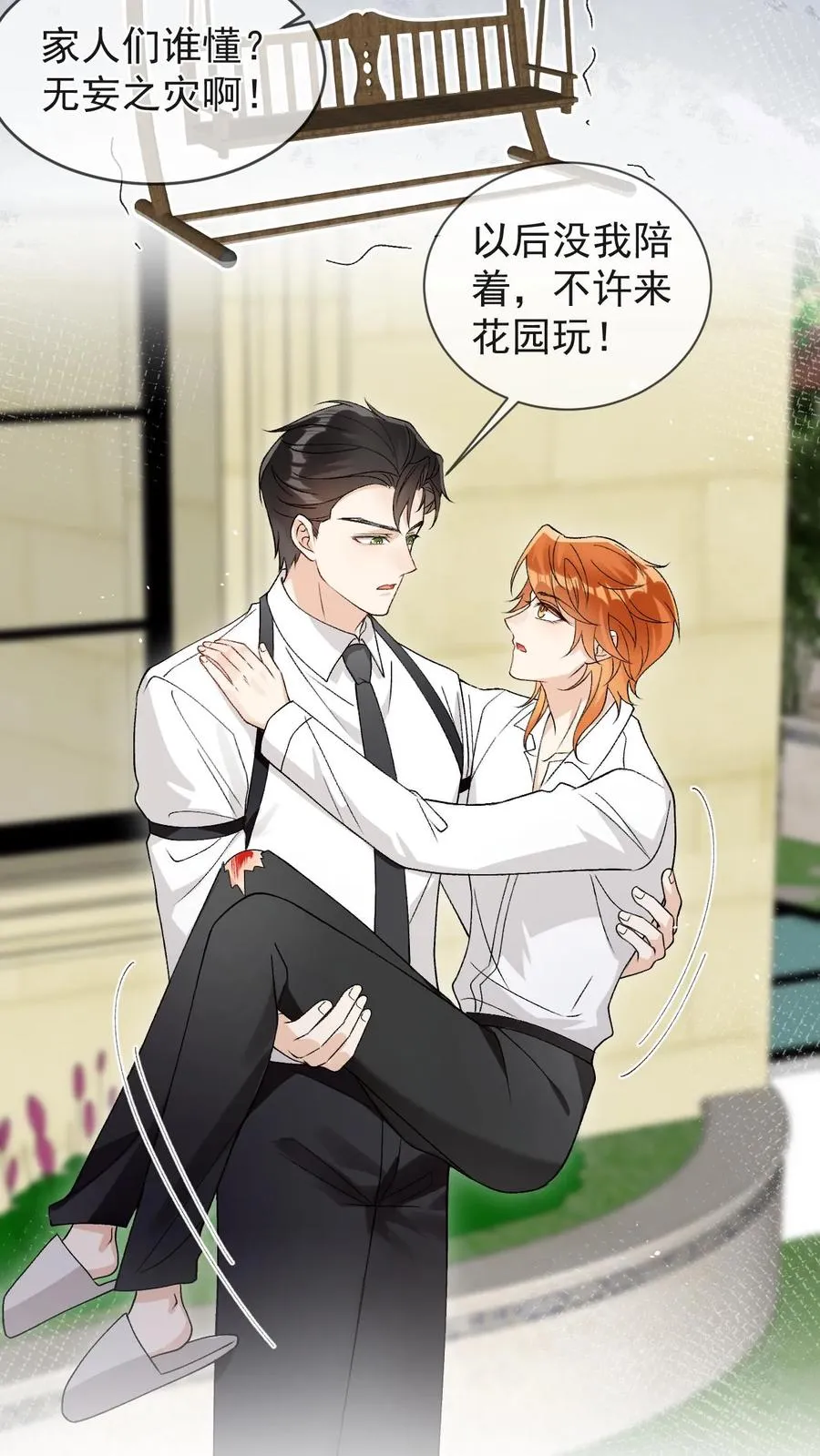 第83话 神魄的气息 第6页
