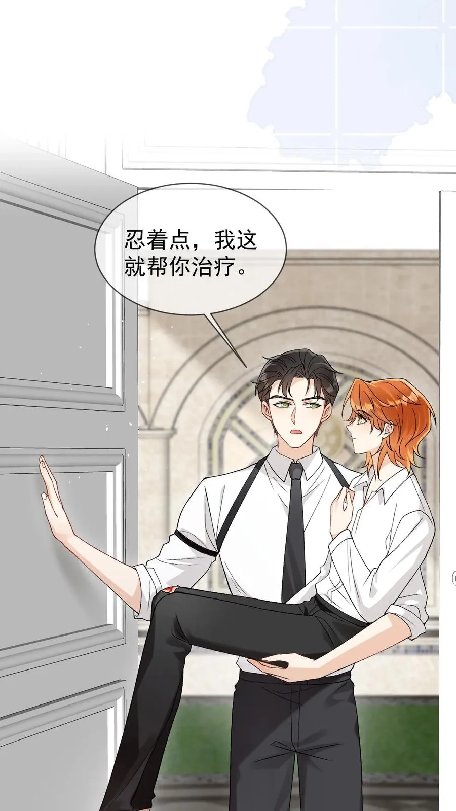第83话 神魄的气息 第8页