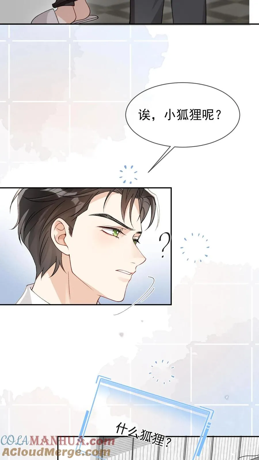 第83话 神魄的气息 第9页