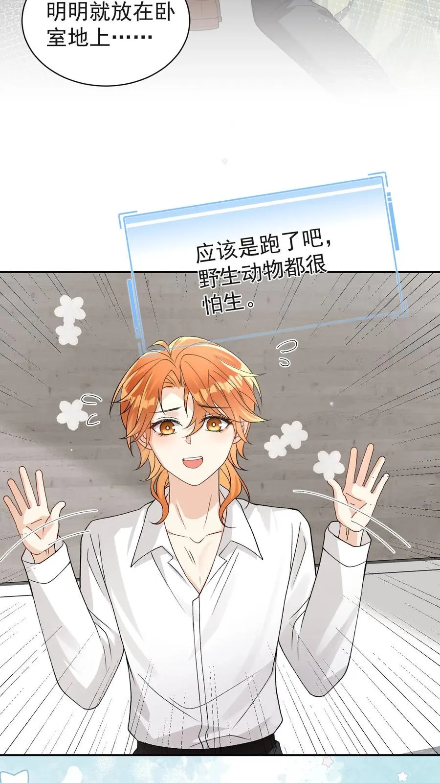 第83话 神魄的气息 第12页
