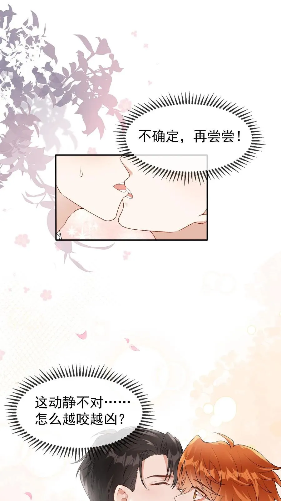 第84话 哑巴会说话 第2页
