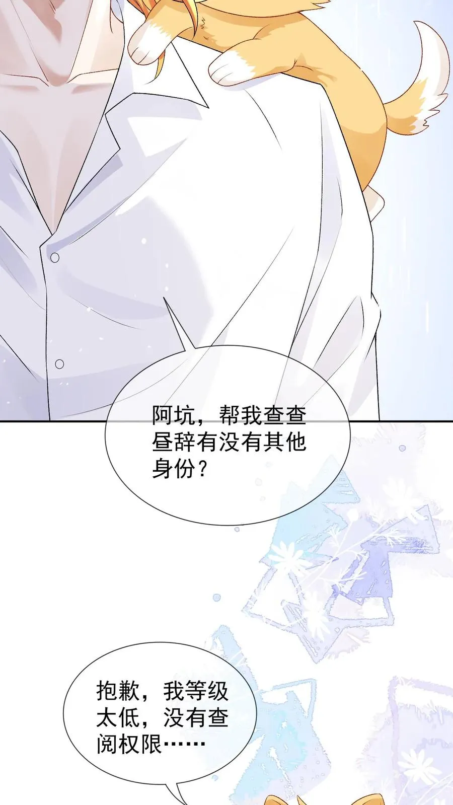 第84话 哑巴会说话 第4页