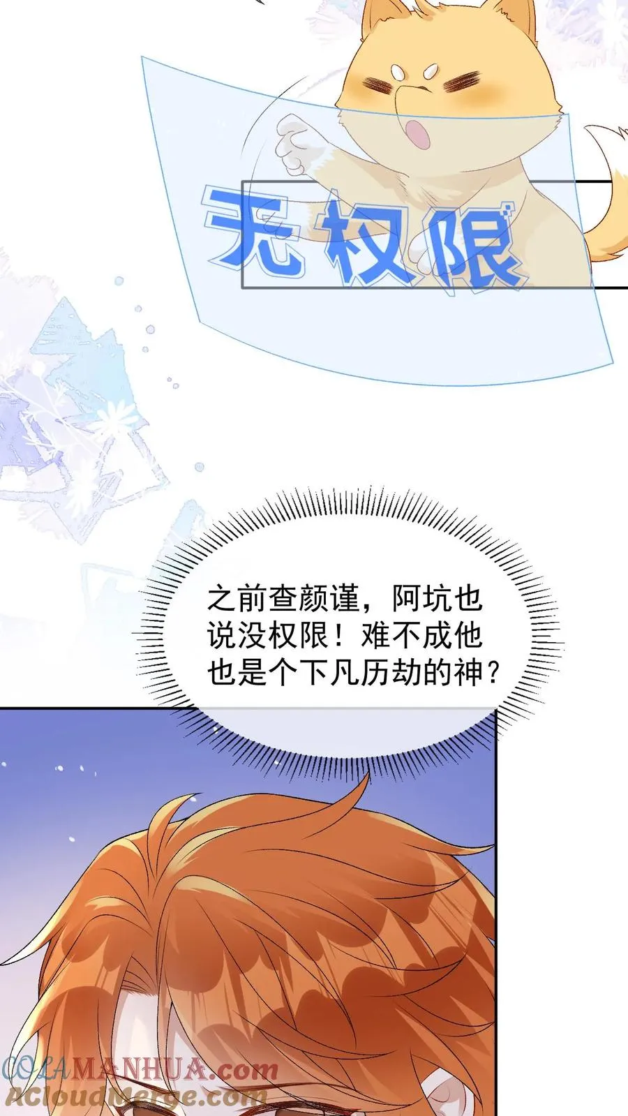 第84话 哑巴会说话 第5页