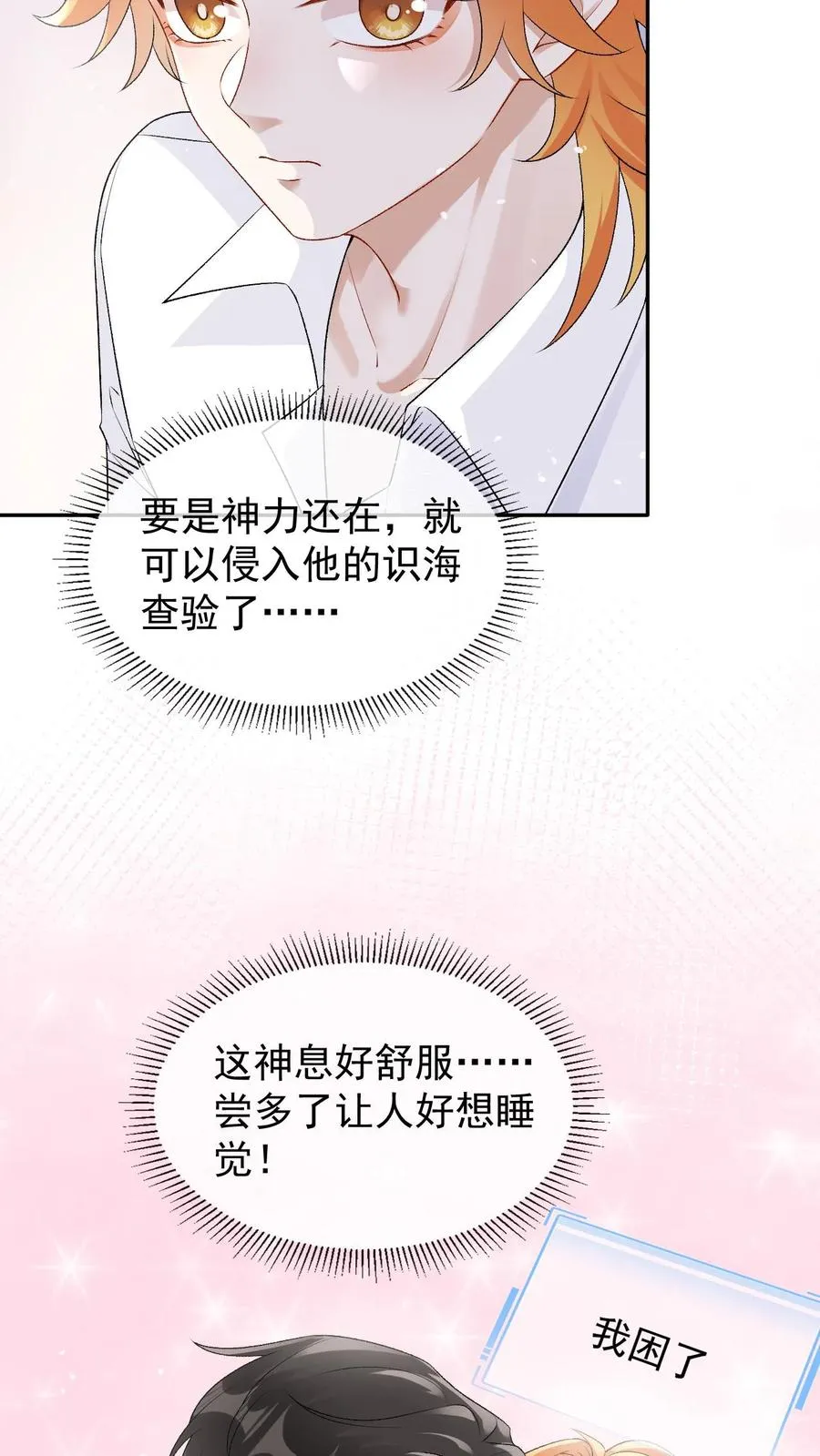第84话 哑巴会说话 第6页