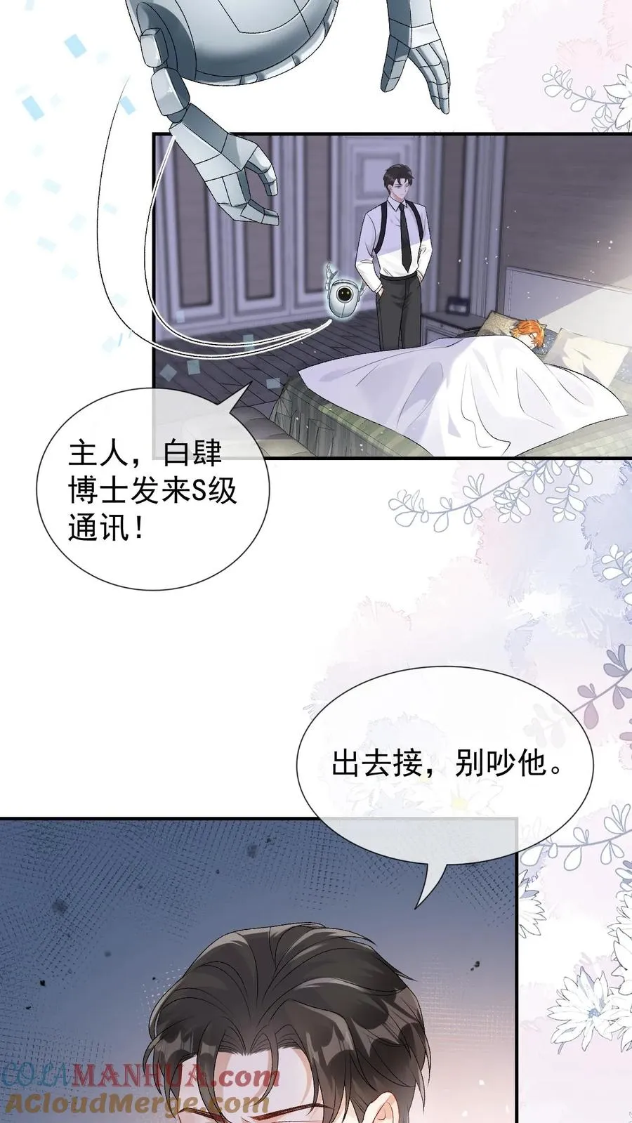 第84话 哑巴会说话 第11页