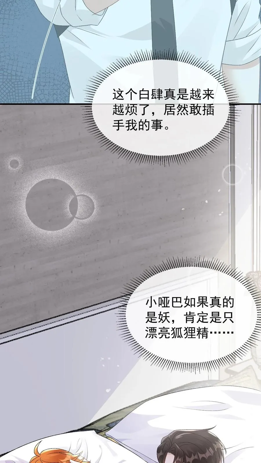 第84话 哑巴会说话 第16页