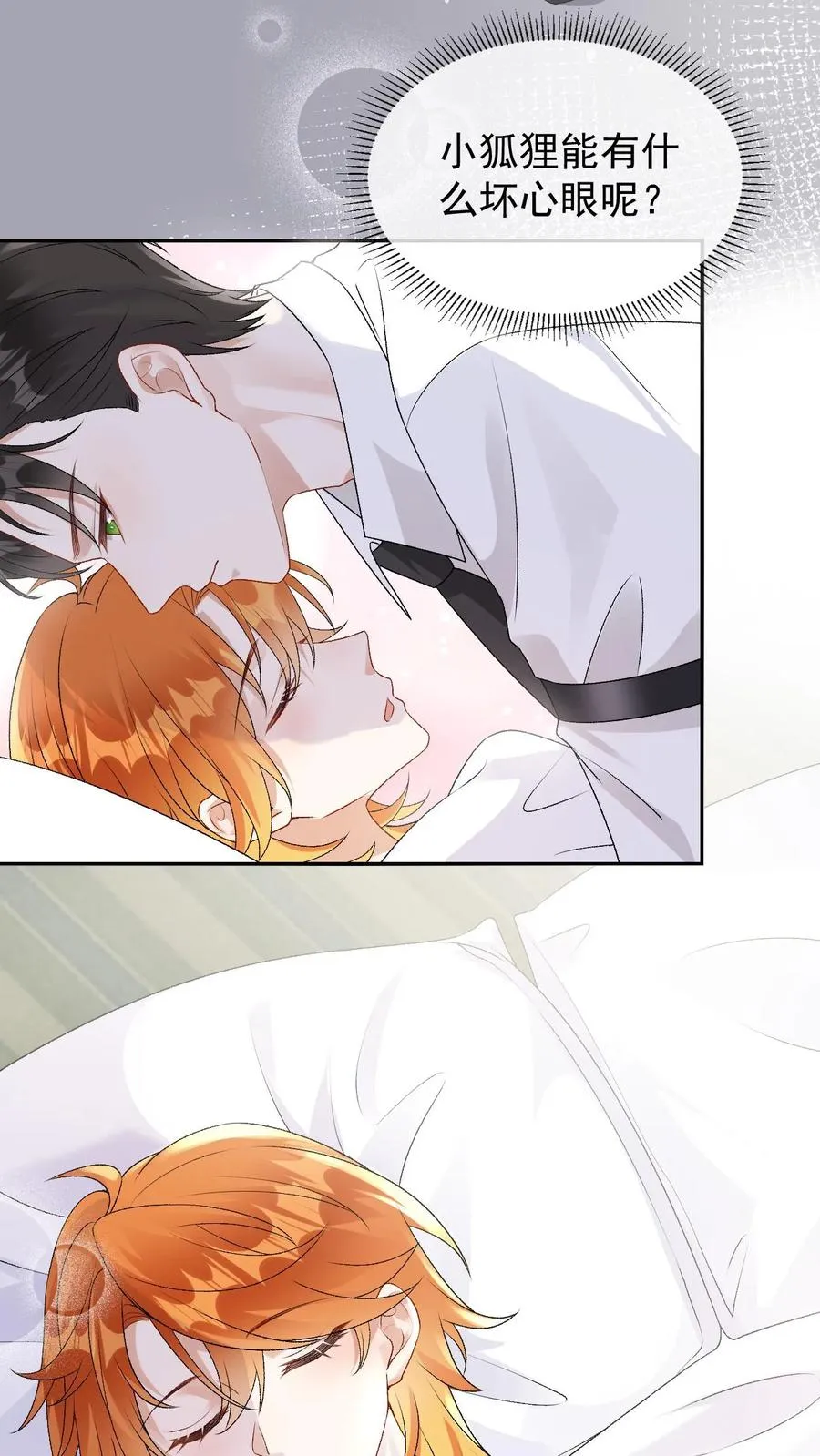 第84话 哑巴会说话 第18页
