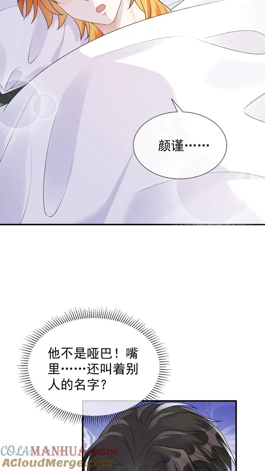 第84话 哑巴会说话 第19页