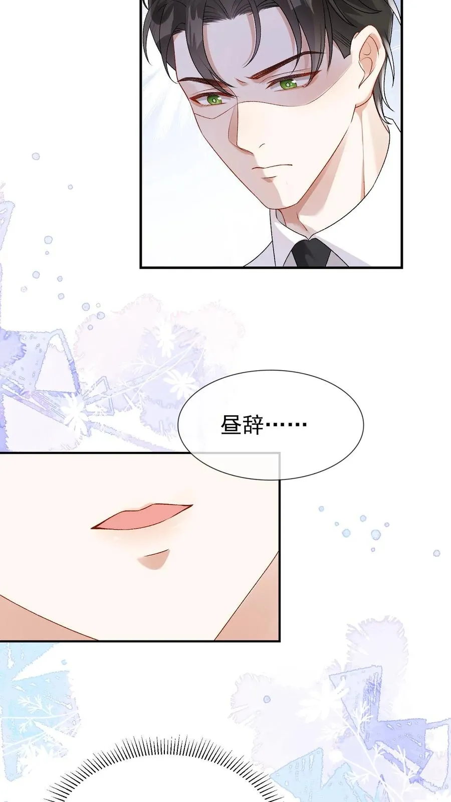 第84话 哑巴会说话 第20页