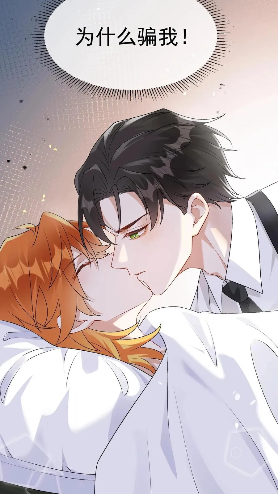 第84话 哑巴会说话 第22页