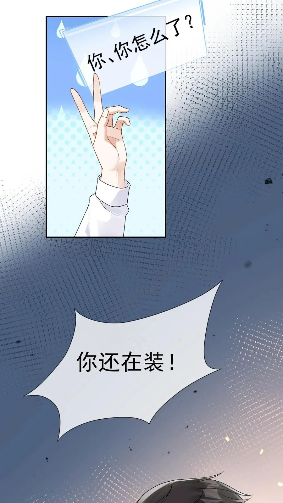 第84话 哑巴会说话 第24页