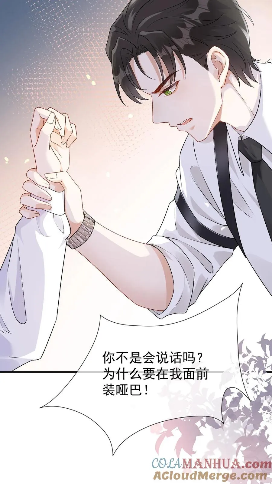 第84话 哑巴会说话 第25页