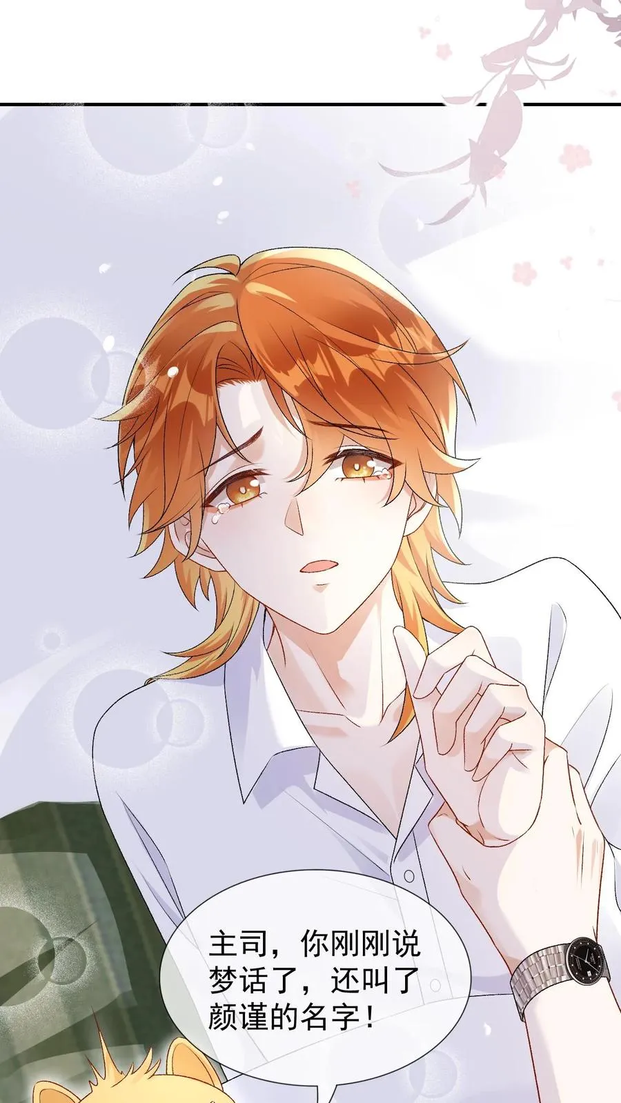 第84话 哑巴会说话 第26页