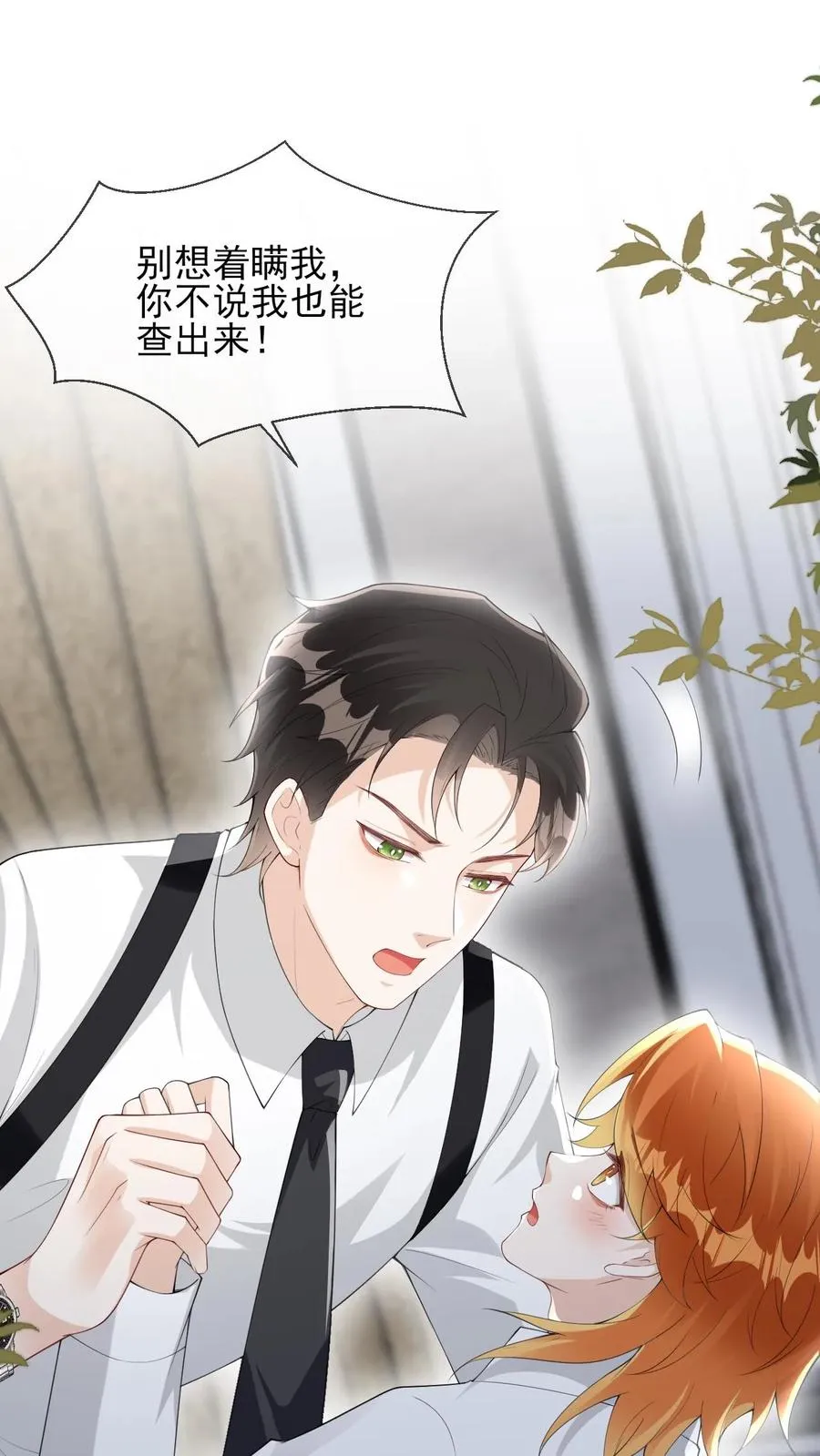 第85话 颜谨是谁 第2页