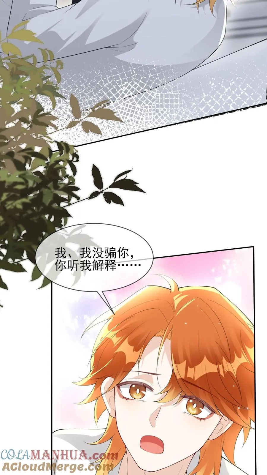 第85话 颜谨是谁 第3页
