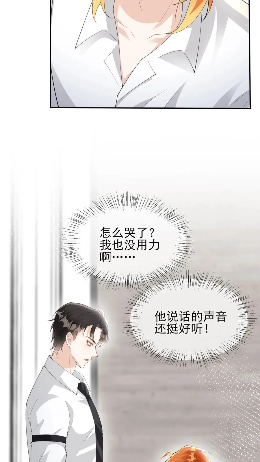 第85话 颜谨是谁 第4页