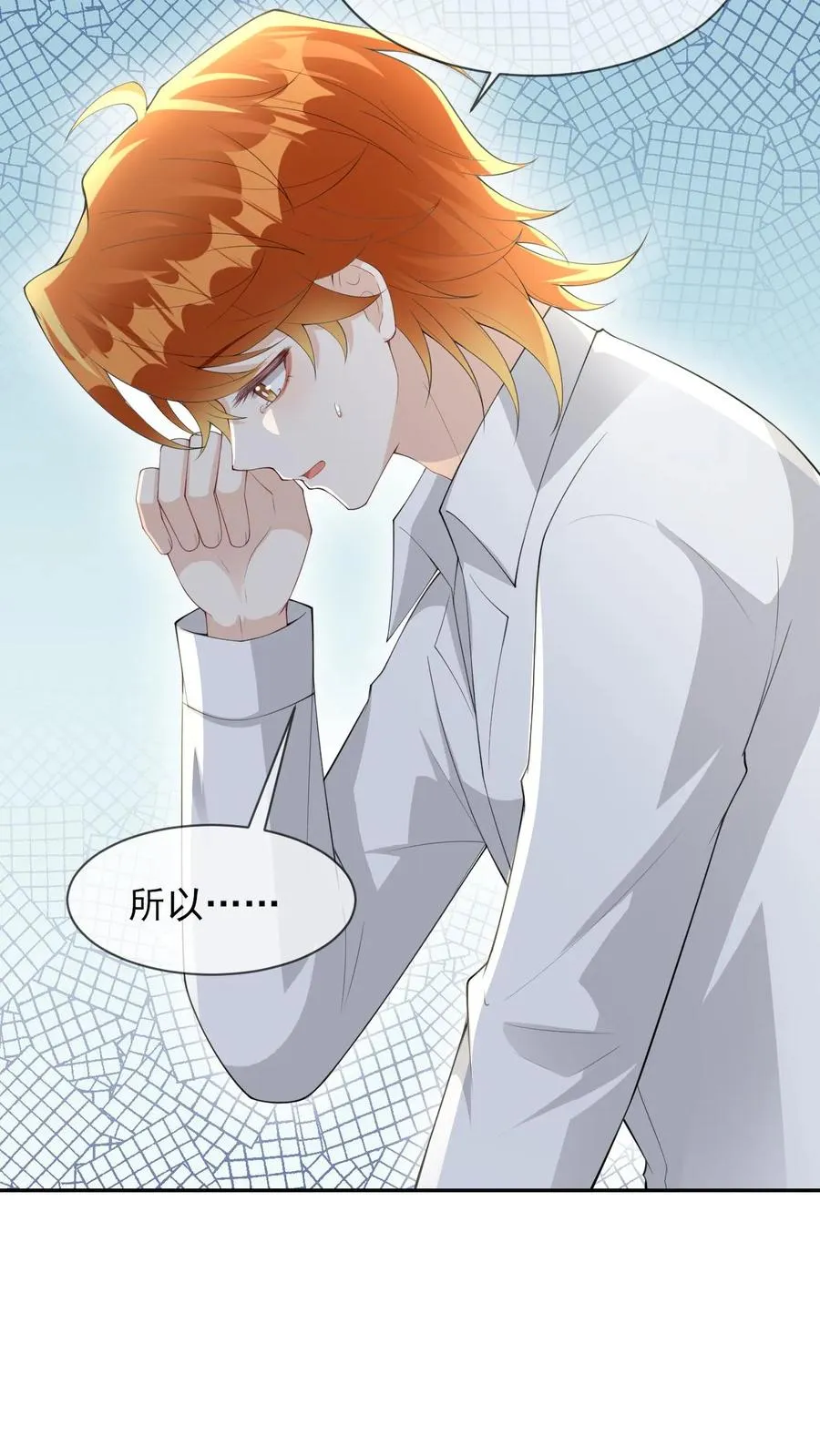 第85话 颜谨是谁 第6页